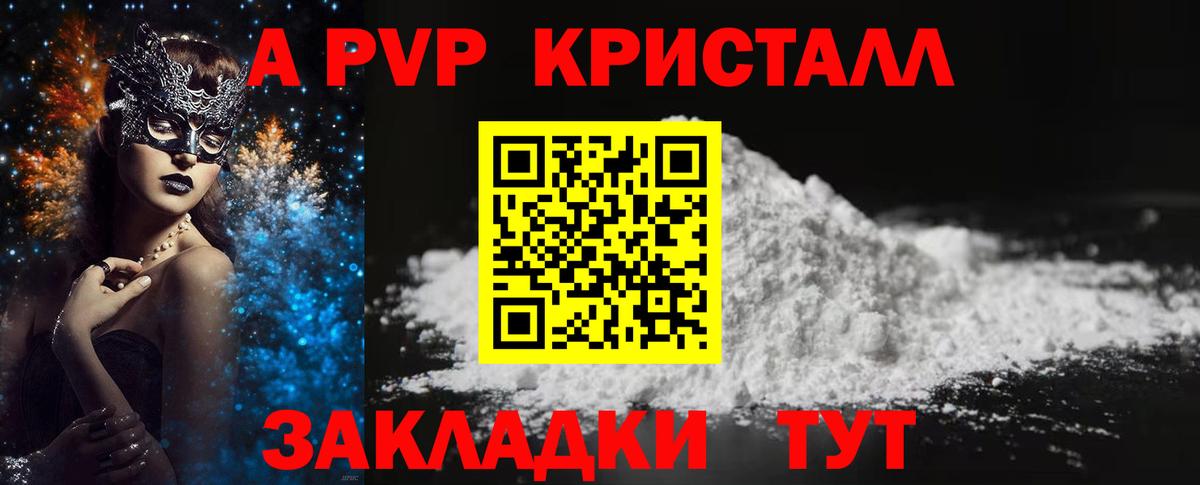 A-PVP Crystall Пушкино