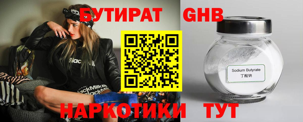 Бутират оксибутират Пушкино
