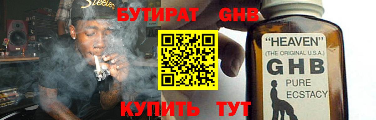 Пушкино  Бутират жидкий экстази  БУТИРАТ  Вход с VPN 