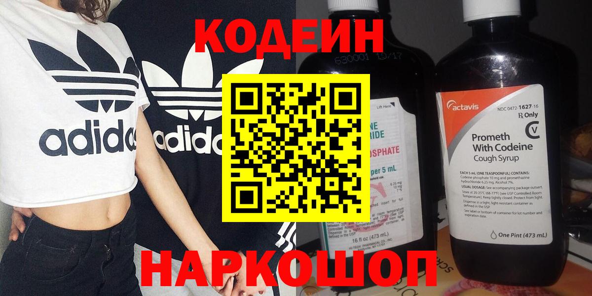 Codein напиток Lean (лин)  Кодеин напиток Lean (лин)  Вход с VPN  Пушкино 
