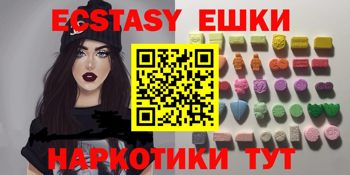 ЭКСТАЗИ  ЭКСТАЗИ MDMA  Пушкино  Ecstasy XTC 