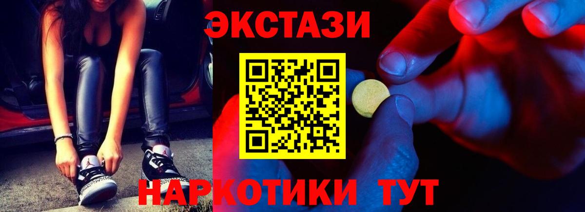 Ecstasy  Ecstasy 280 MDMA  Пушкино  Вход с VPN  Ecstasy TESLA 