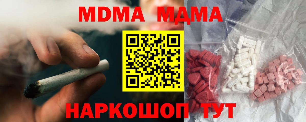 МДМА кристаллы  МДМА  Вход с VPN  Пушкино  MDMA молли 