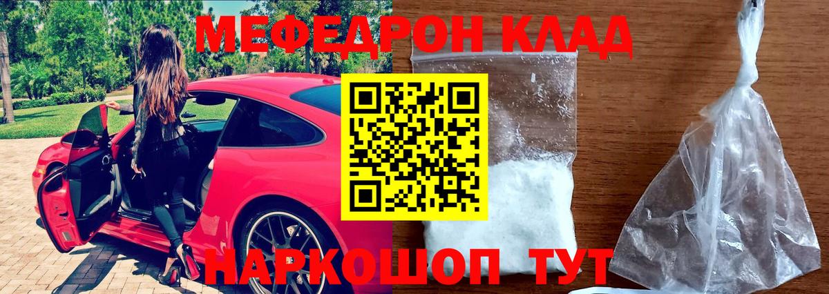 Меф мука Пушкино